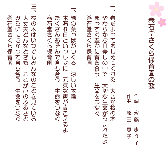 園歌
